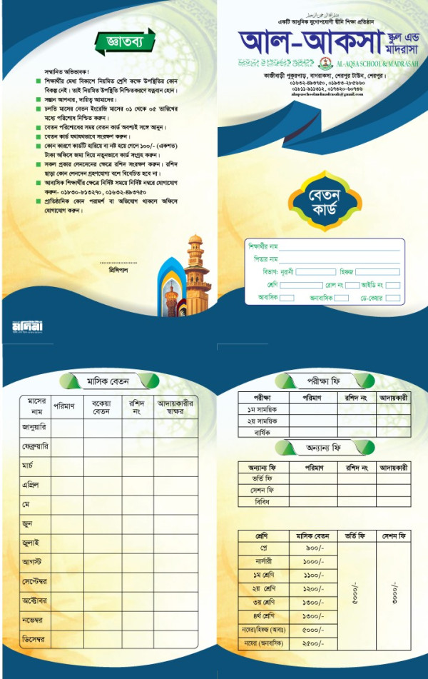 Beton card মাদ্রাসার বেতন কার্ড গ্রাফিক্স ডিজাইন ফাইল