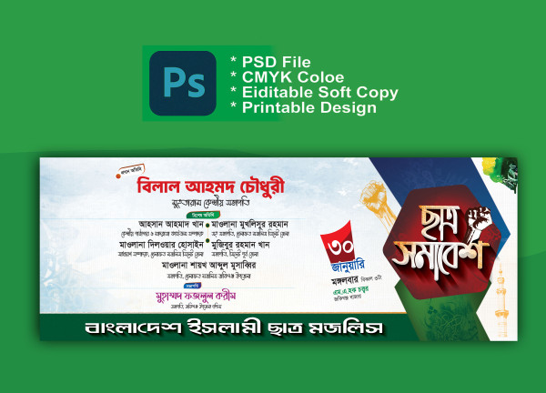 ছাত্র সমাবেশ ব্যানার গ্রাফিক্স ডিজাইন ফাইল