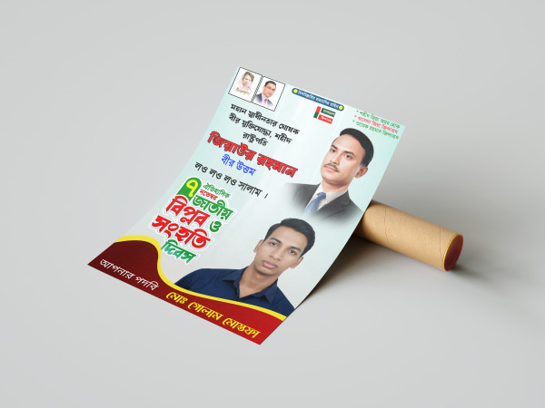 ৭ নভেম্বর জাতীয় বিপ্লব ও সংহতি দিবস গ্রাফিক্স ডিজাইন ফাইল