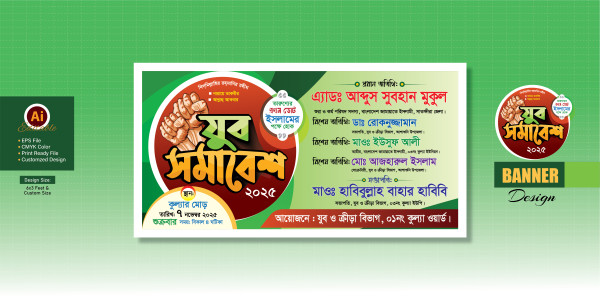 যুব সমাবেশ ব্যানার jubo somabas banner গ্রাফিক্স ডিজাইন ফাইল