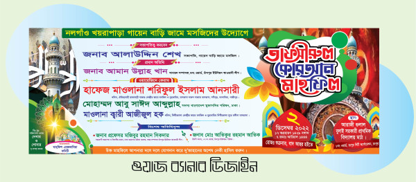 তাফসিরুল কুরআন মাহলি ব্যানার ডিজাইন / 2025 গ্রাফিক্স ডিজাইন ফাইল