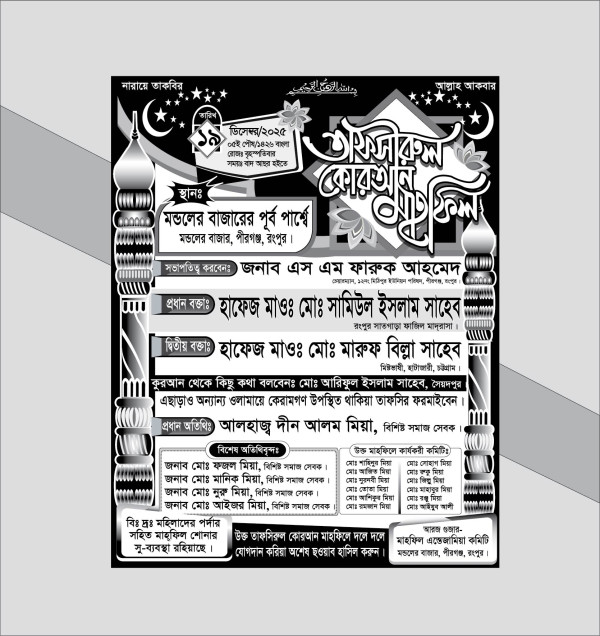 ১ কালার তাফসিরুল কুরআন মাহলি পোষ্টার ডিজাইন গ্রাফিক্স ডিজাইন ফাইল