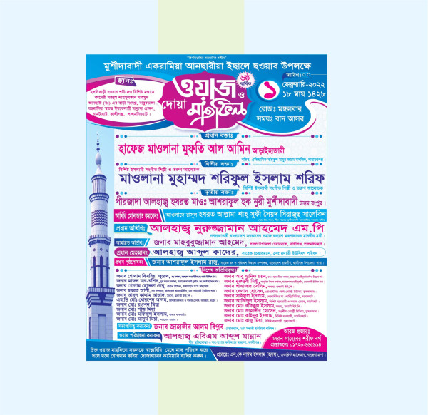 তাফসিরুল কুরআন মাহফিল পোষ্টার ডিজাইন / 2025 গ্রাফিক্স ডিজাইন ফাইল