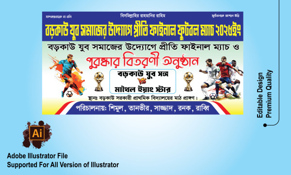 ফুটবল ম্যাচ ব্যানার ডিজাইন গ্রাফিক্স ডিজাইন ফাইল