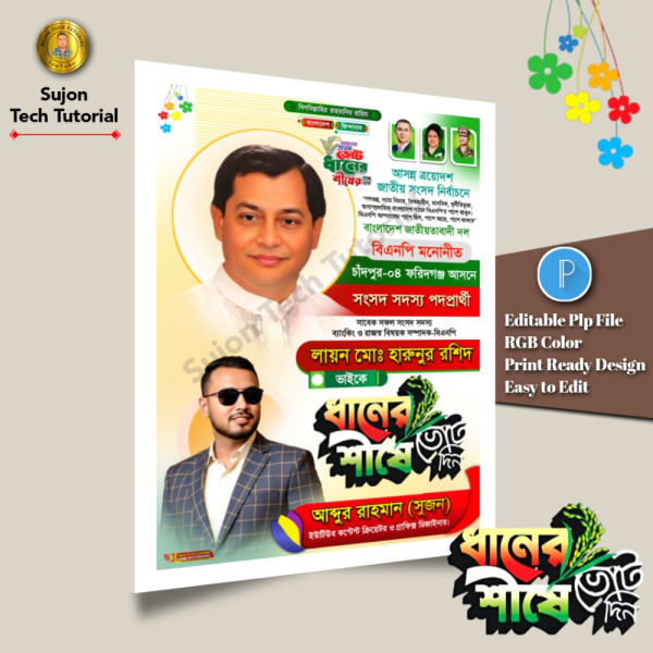 বিএনপি মনোনীত সংসদ সদস্য পদপ্রার্থী এর পোস্টার 2026.plp গ্রাফিক্স ডিজাইন ফাইল
