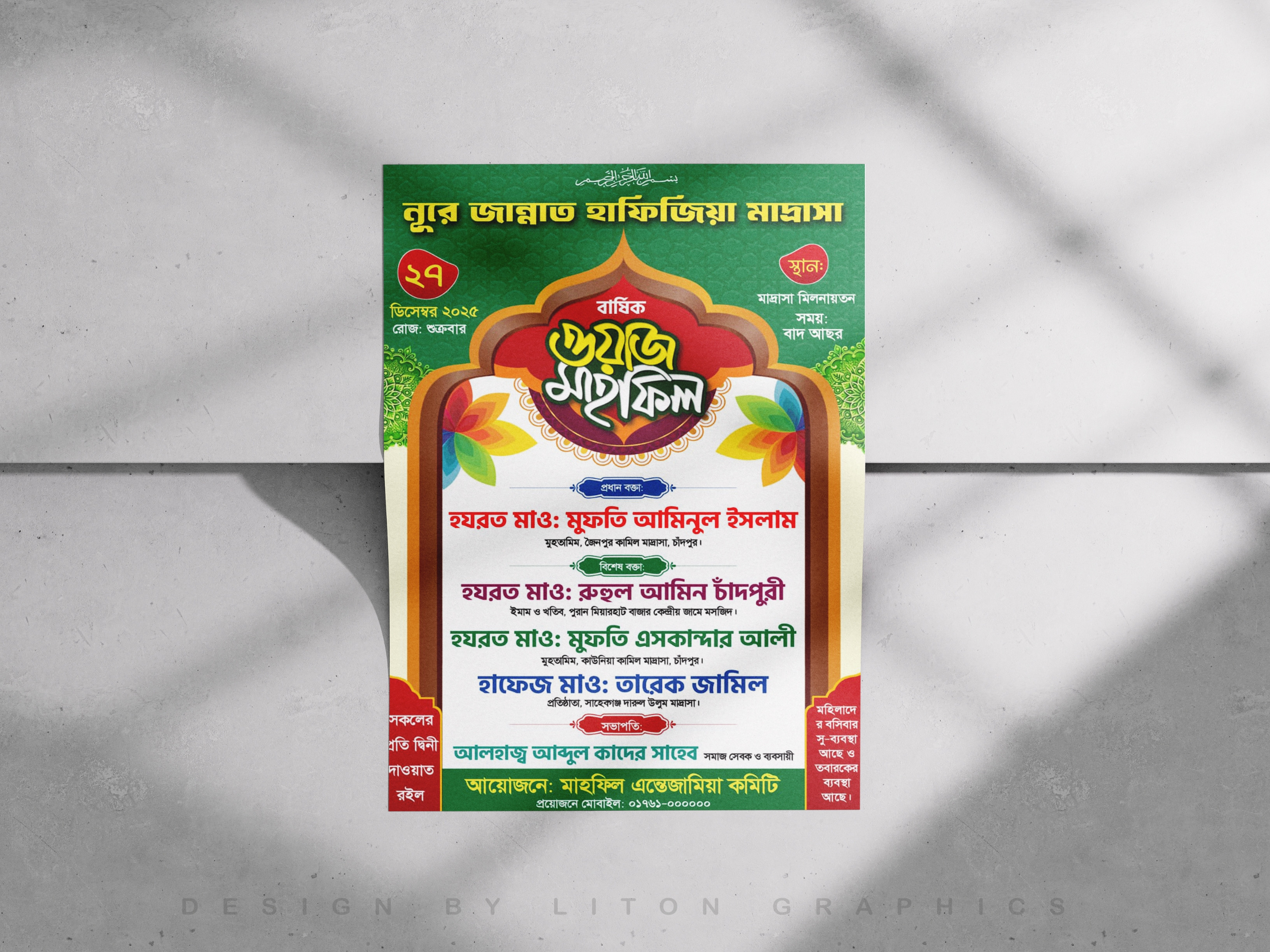 ওয়াজ মাহফিল পোষ্টার ডিজাইন Owaz Mahfil Poster Pixellab File