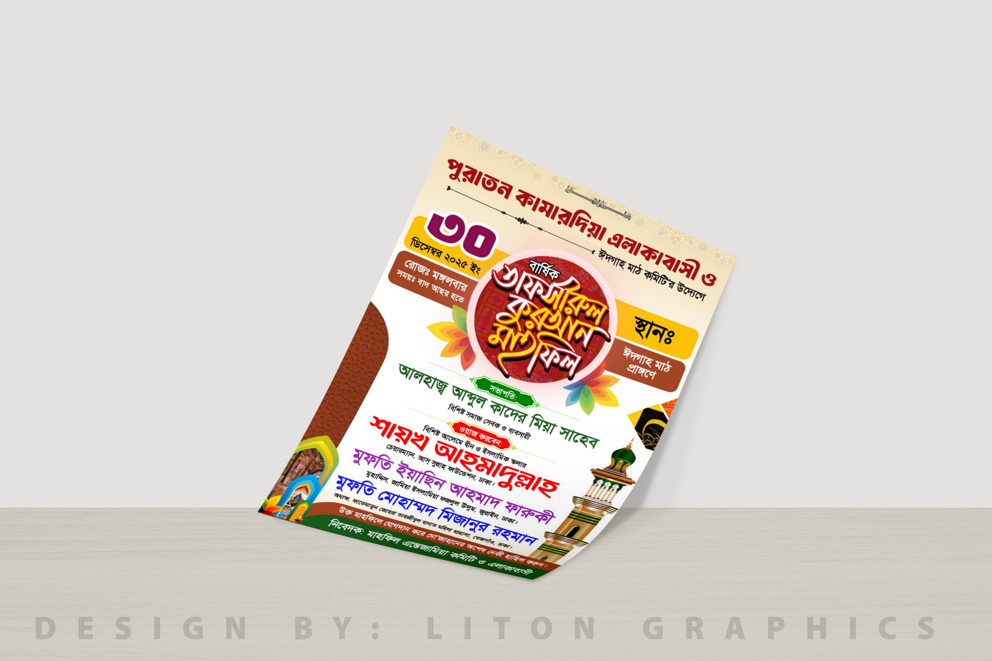 PLP ওয়াজ মাহফিল পোষ্টার ডিজাইন । Owaz Mahfil Poster