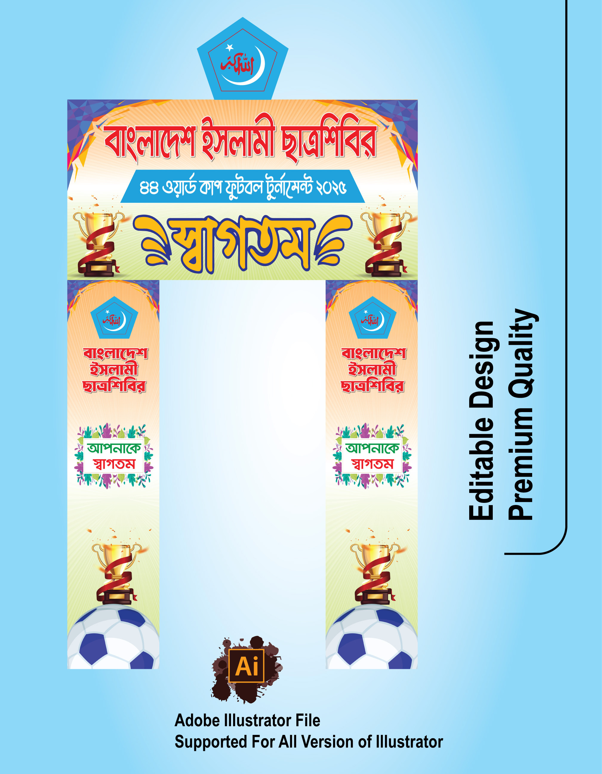 ছাত্রশিবিরের ফুটবল টুর্নামেন্ট গেইট ব্যানার ডিজাইন