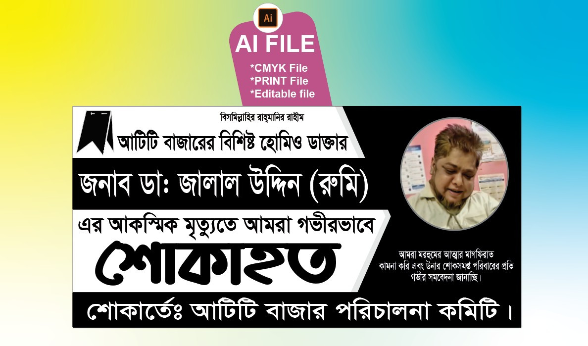 শোকাহত ব্যানার