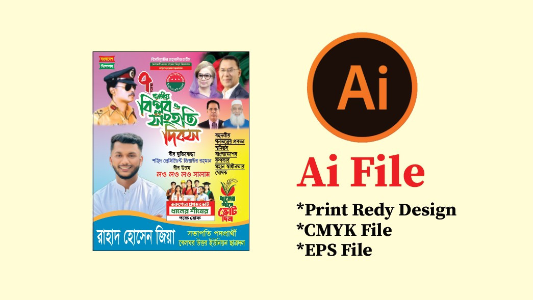বিএনপি সংহতি দিবস ব্যানার/BNP Banner
