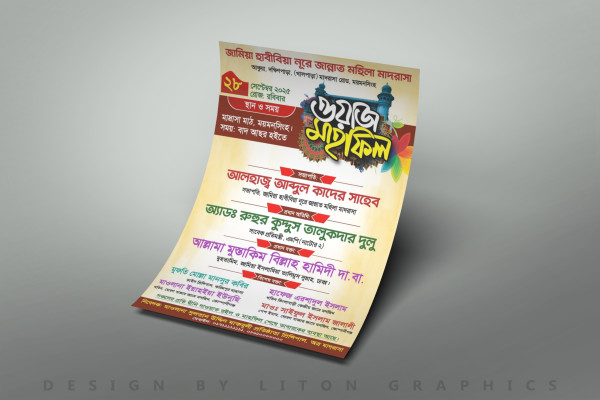ওয়াজ মাহফিল পোষ্টার ডিজাইন । Owaz Mahfil Poster PLP File গ্রাফিক্স ডিজাইন ফাইল