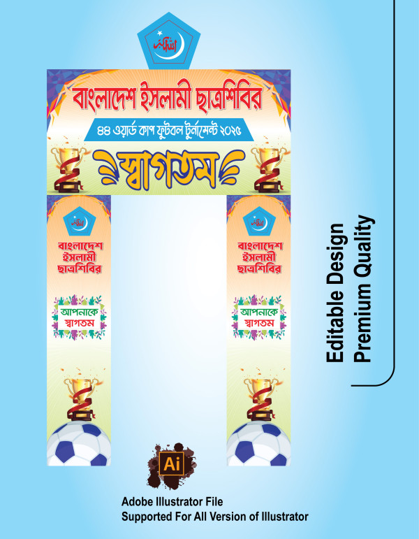 ছাত্রশিবিরের ফুটবল টুর্নামেন্ট গেইট ব্যানার ডিজাইন গ্রাফিক্স ডিজাইন ফাইল
