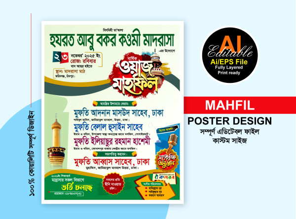 waz mahfil poster design গ্রাফিক্স ডিজাইন ফাইল