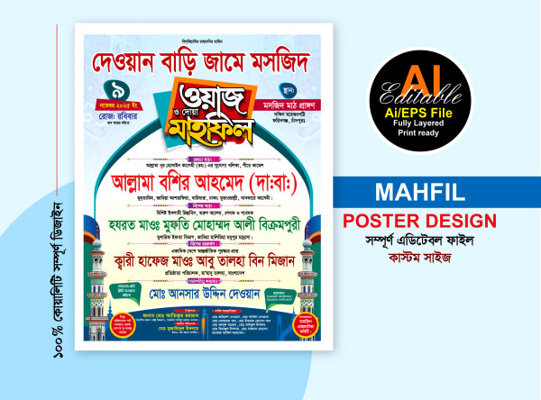 waz mahfil poster design গ্রাফিক্স ডিজাইন ফাইল