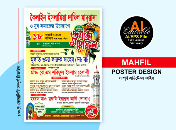 waz mahfil poster design গ্রাফিক্স ডিজাইন ফাইল