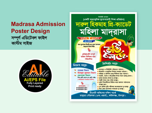 madrasa admission poster design গ্রাফিক্স ডিজাইন ফাইল