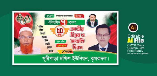 7 NovemberNational Revolution and Solidarity Banner Design গ্রাফিক্স ডিজাইন ফাইল