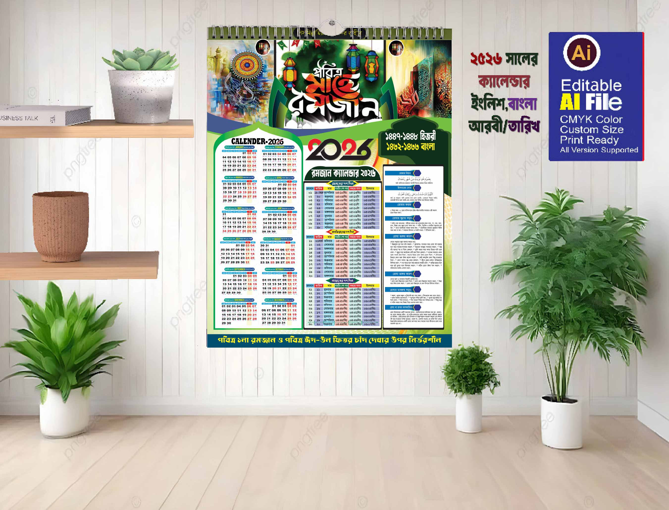 Ramadan  Calendar 2026 রমজানের ক্যালেন্ডার ডিজাইন ২০২৬