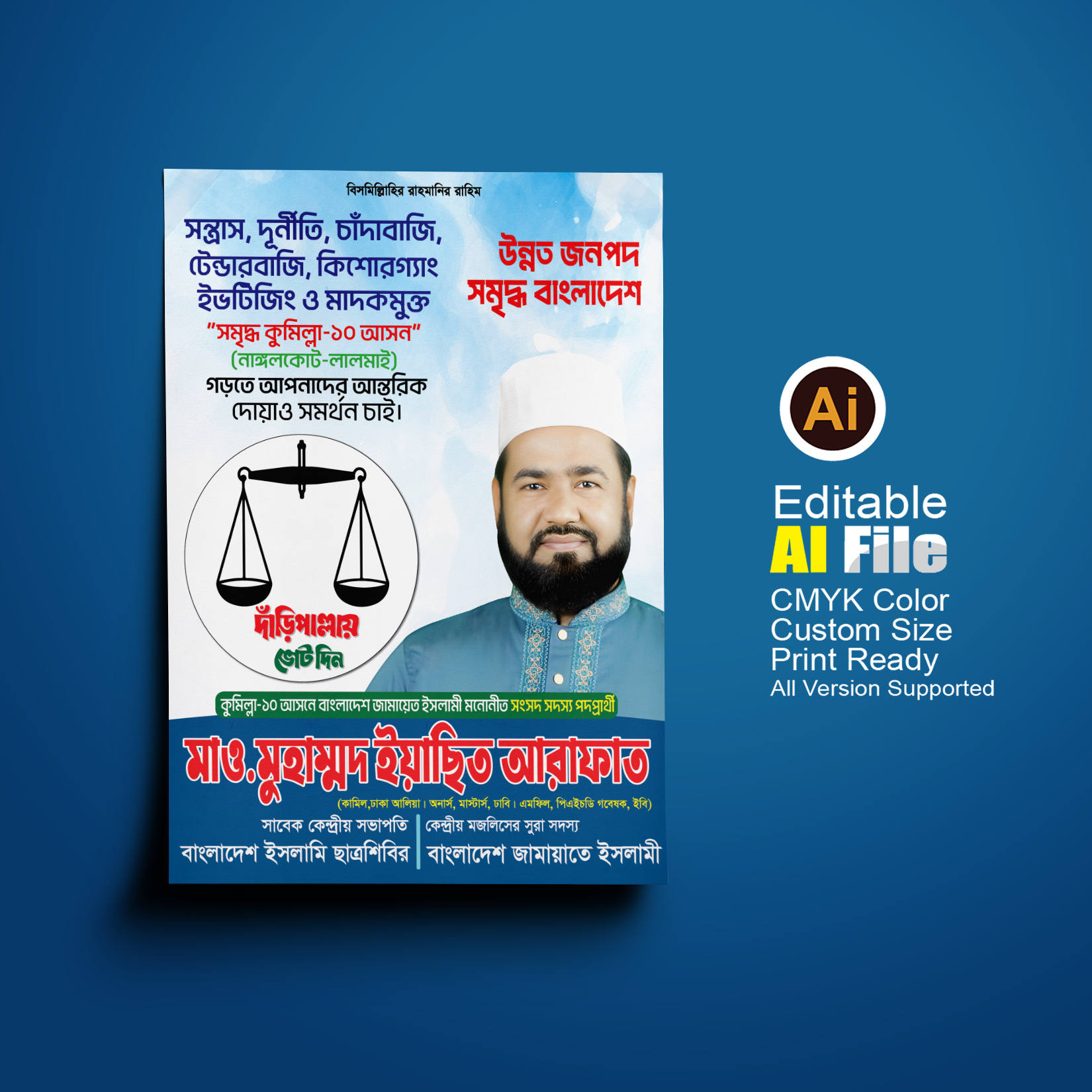 জামায়েত ইসলামি ব্যানার/Jamat Islami Banner