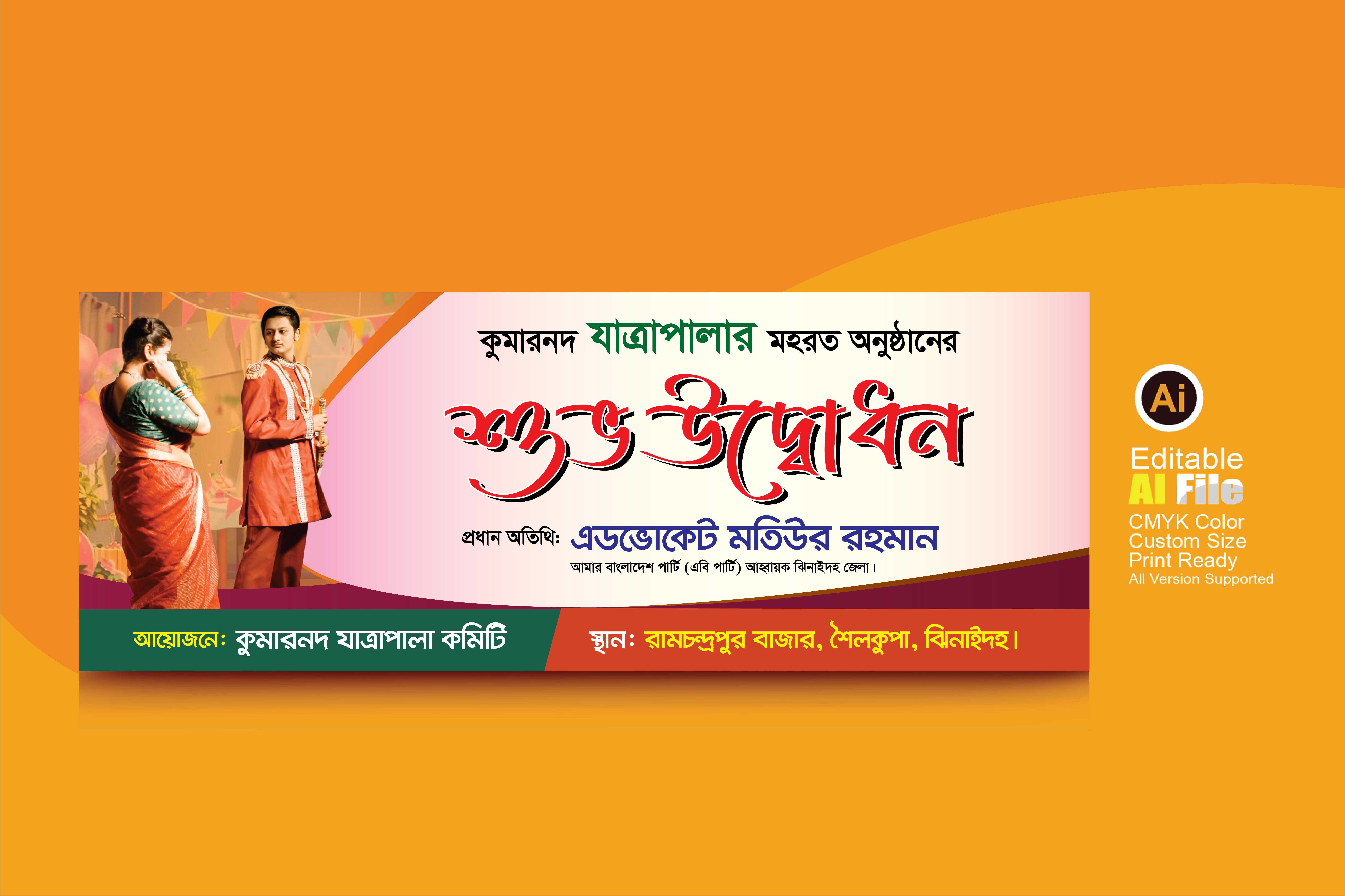 যাত্রাপালা অনুষ্ঠানের উদ্বোধনী ব্যানার ডিজাইন। Jatra Pala