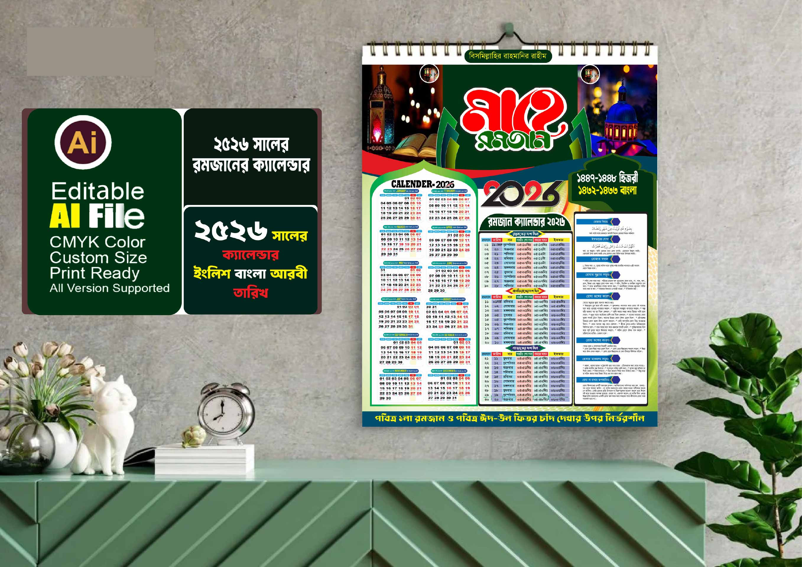 Ramadan  Calendar 2026 রমজানের ক্যালেন্ডার ডিজাইন ২০২৬