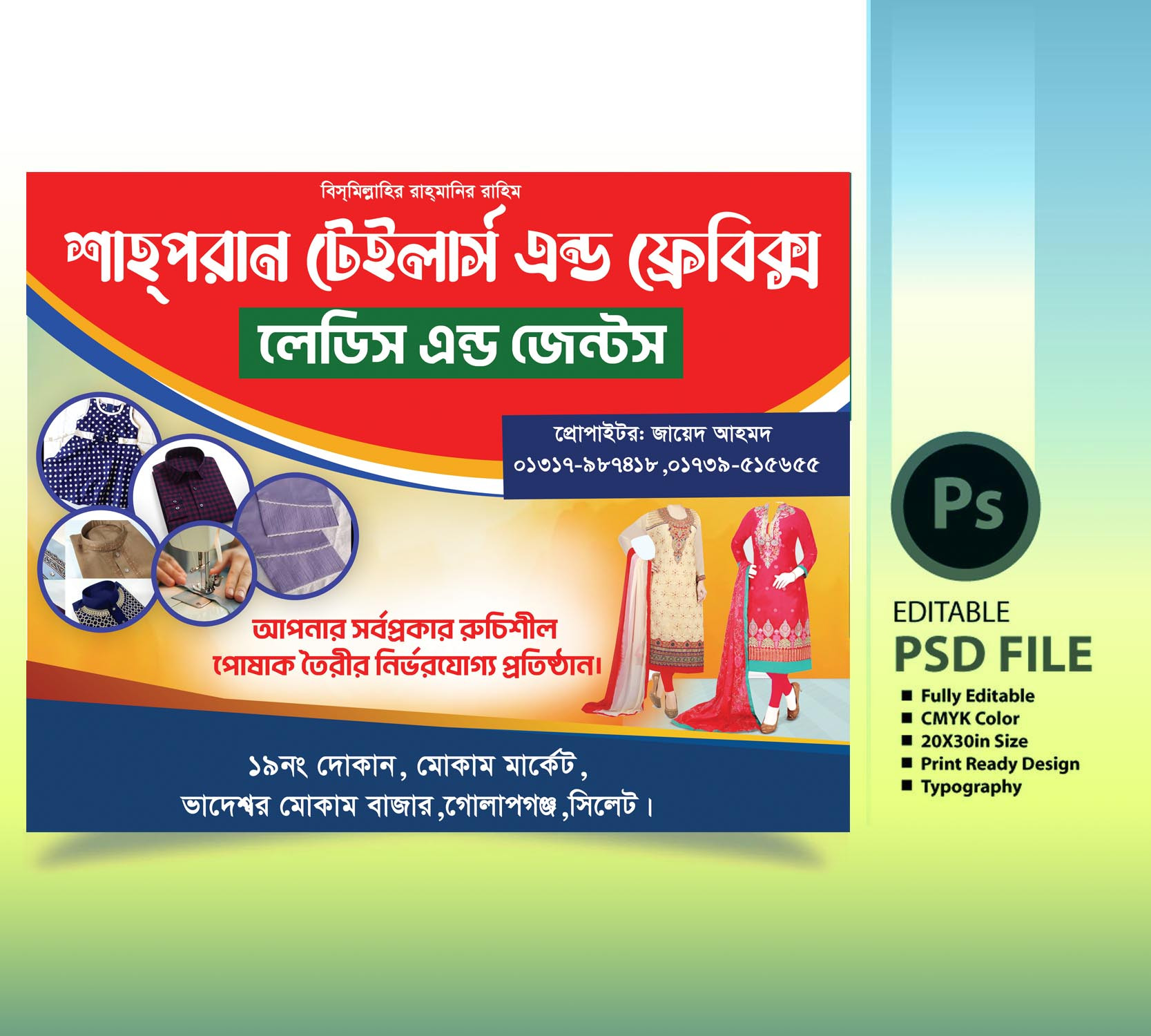 টেইলার্স ব্যানার ডিজাইন