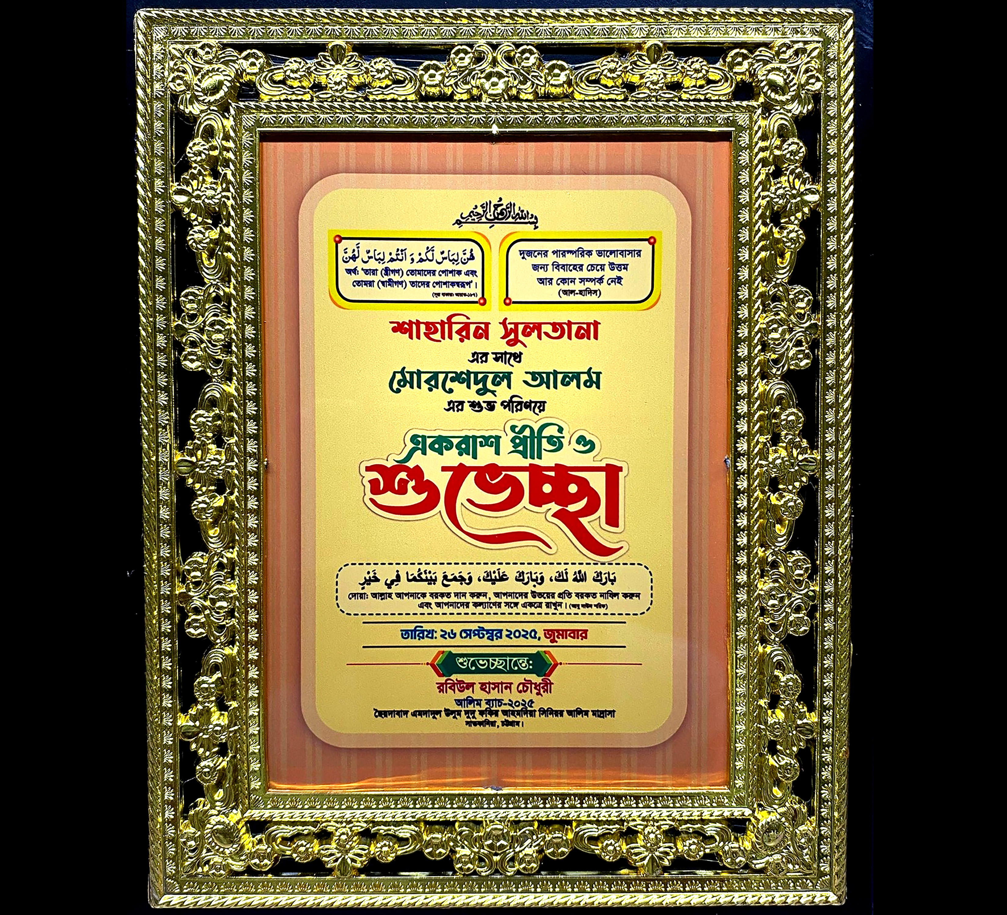 বিবাহ ক্রেস্ট ডিজাইন, Bibaho Crast Design