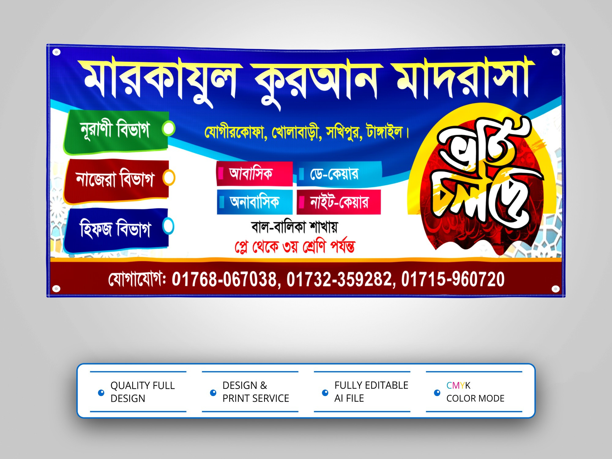 Madrasha Vorti Banner Design । মাদরাসা ভর্তি ব্যানার ডিজাইন