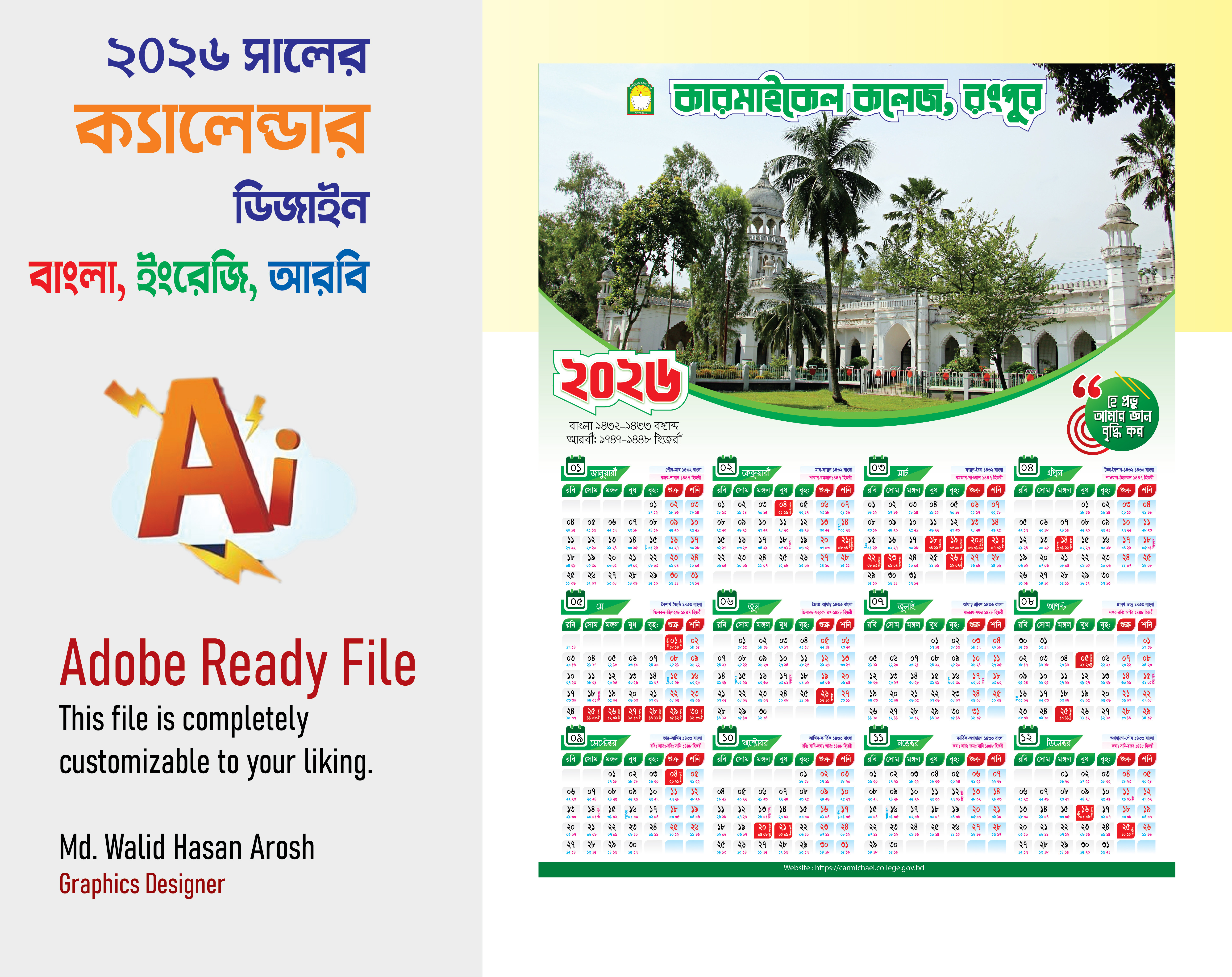 ২০২৬ সালের কারমাইকেল কলেজের ক্যালেন্ডার ডিজাইন