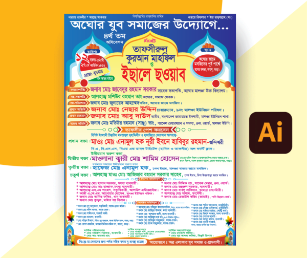 ওয়াজ মাহফিল পোস্টার 2025 গ্রাফিক্স ডিজাইন ফাইল