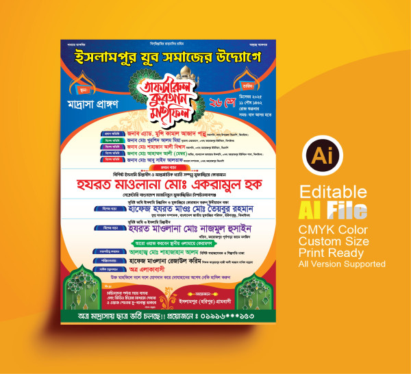 মাহফিল পোস্টার ডিজাইন। Mahfil CMYK/CM Design| ইসলামিক জলসা গ্রাফিক্স ডিজাইন ফাইল