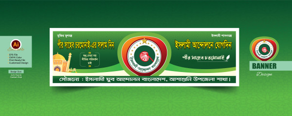 ইসলামী যুব আন্দোলন বাংলাদেশ ব্যানার ডিজাইন গ্রাফিক্স ডিজাইন ফাইল