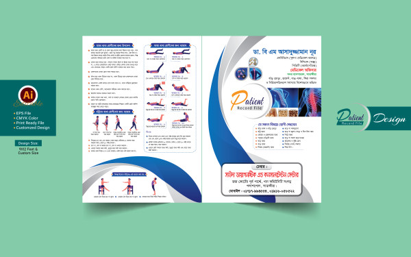 রোগীর রেকর্ড ফাইল_patient record file গ্রাফিক্স ডিজাইন ফাইল