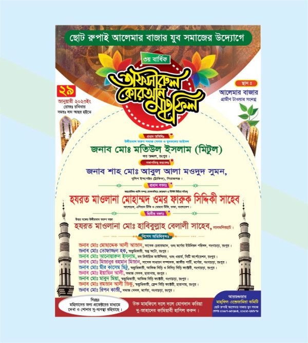 ওয়াজ মাহফিল পোষ্টার ডিজাইন গ্রাফিক্স ডিজাইন ফাইল
