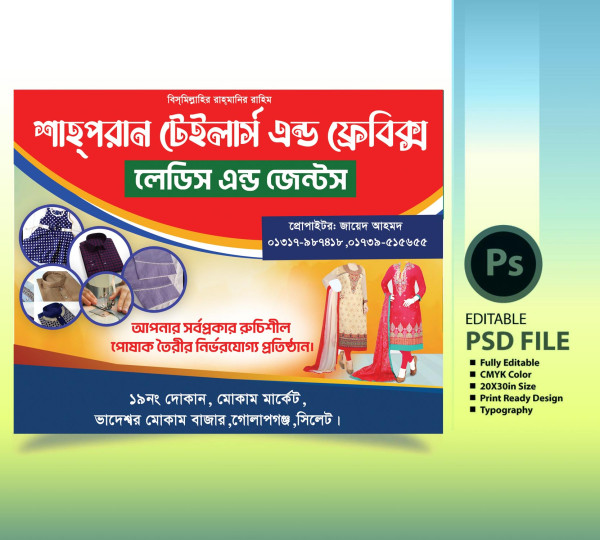 টেইলার্স ব্যানার ডিজাইন গ্রাফিক্স ডিজাইন ফাইল