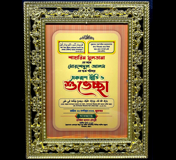 বিবাহ ক্রেস্ট ডিজাইন, Bibaho Crast Design গ্রাফিক্স ডিজাইন ফাইল