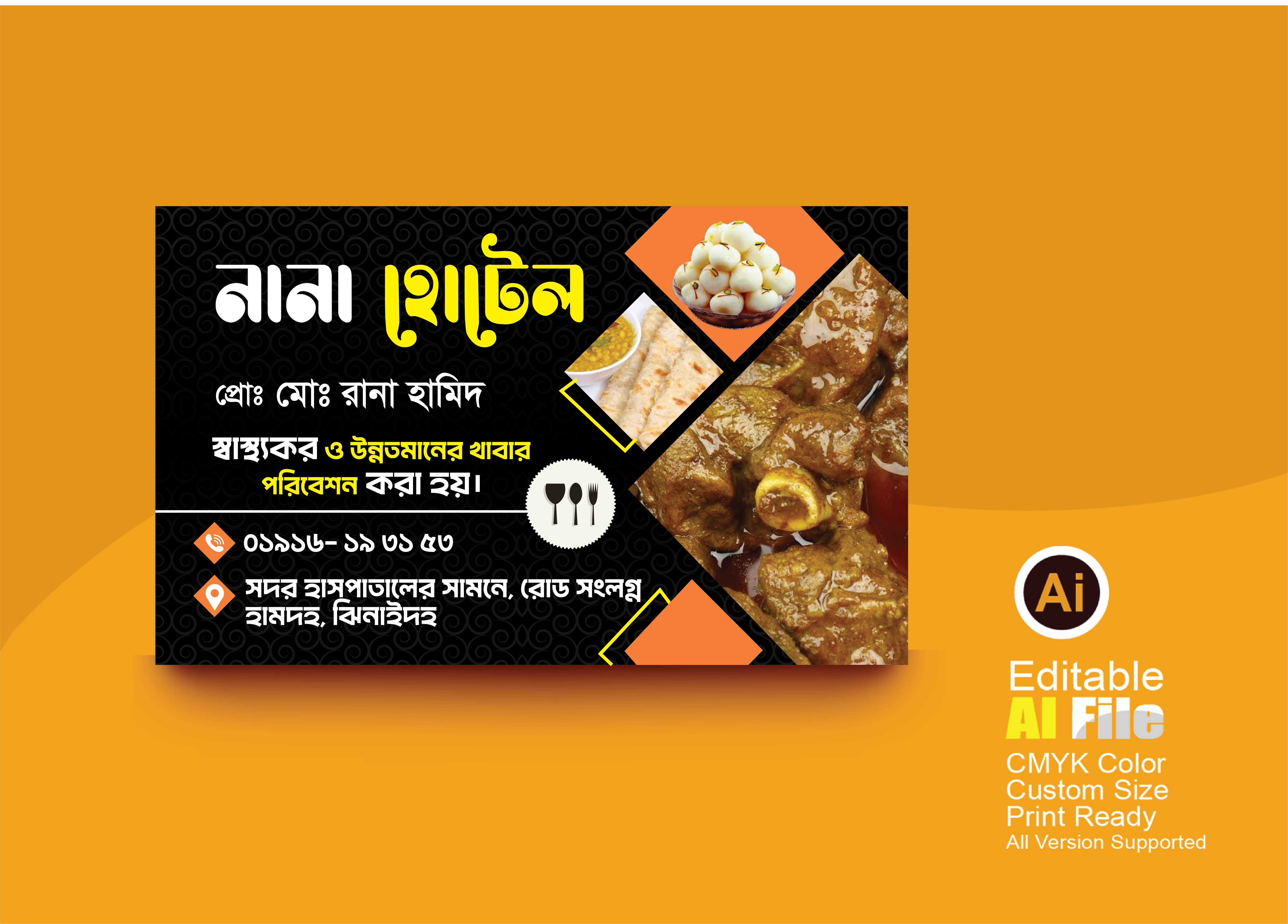 হোটেল ভিজিটিং কার্ড, বিজনেস কার্ড ডিজািইন। EPS