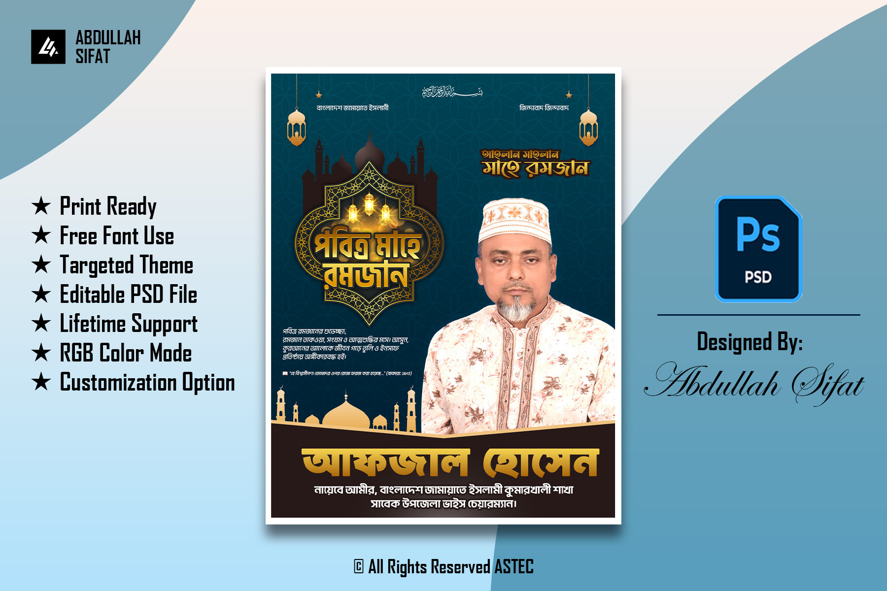 মাহে রমজানের শুভেচ্ছা পোষ্টার ডিজাইন