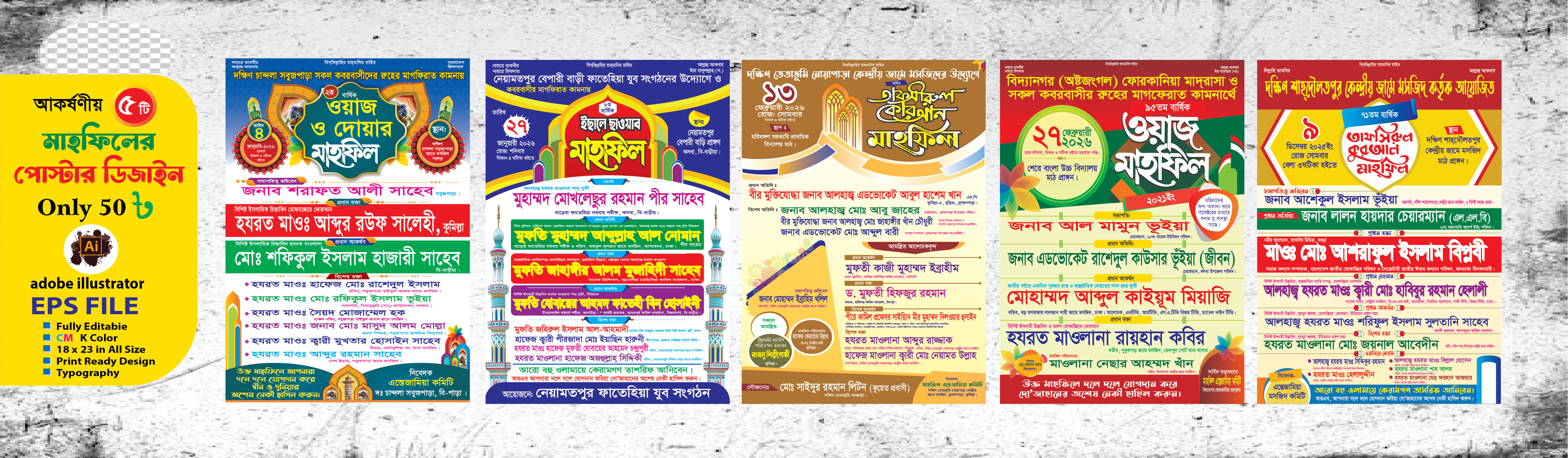 ৫ টি মাহফিলের পোস্টার ডিজাইন ৫০ টাকা