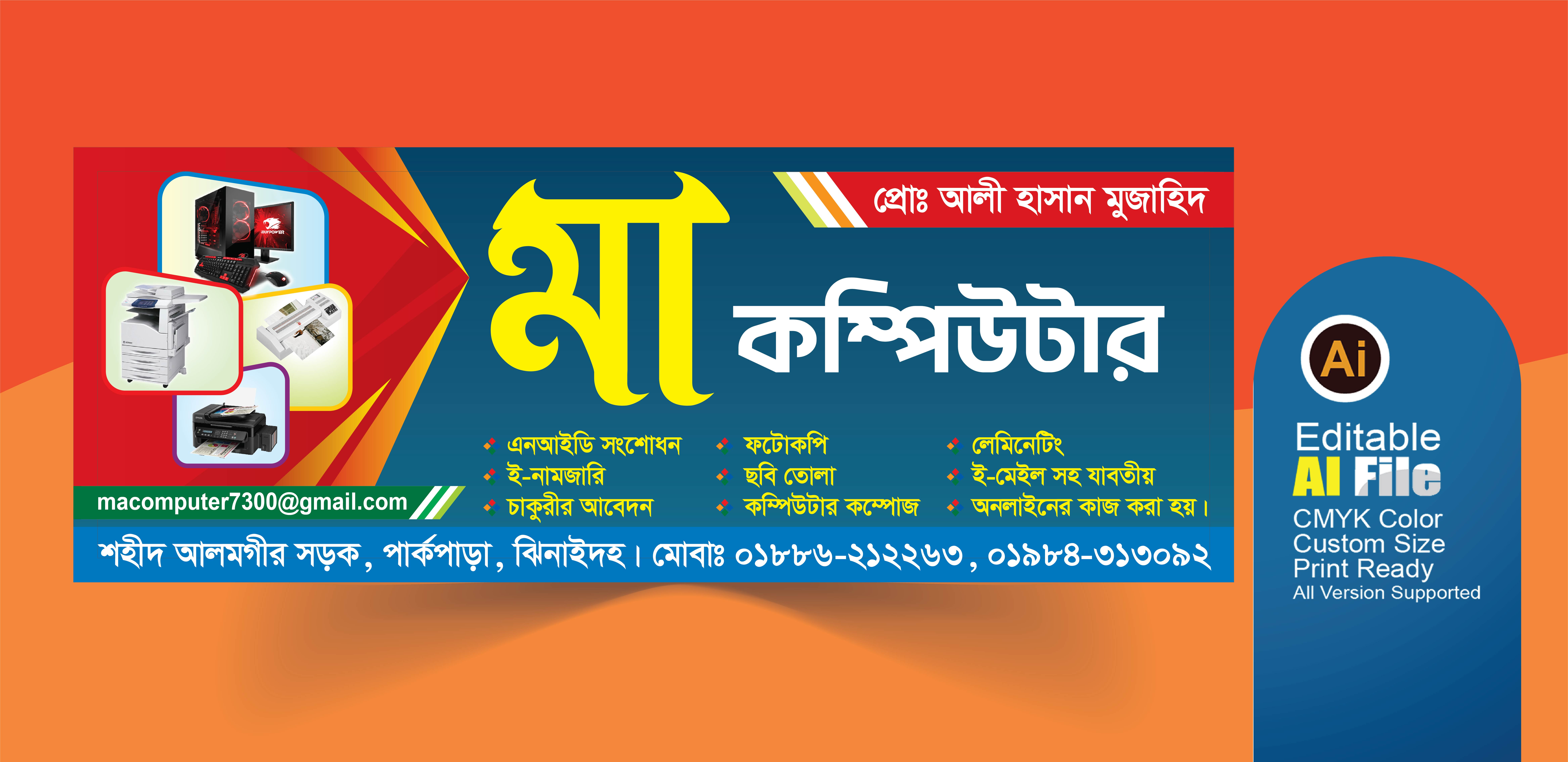 কম্পিউটার দোকান ব্যানার ডিজাইন নিউ ব্যানার 2026