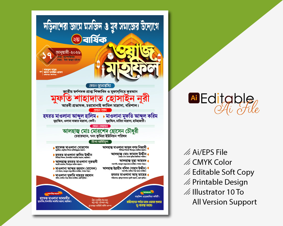 ওয়াজ মাহফিল পোষ্টার, জালসা পোষ্টার