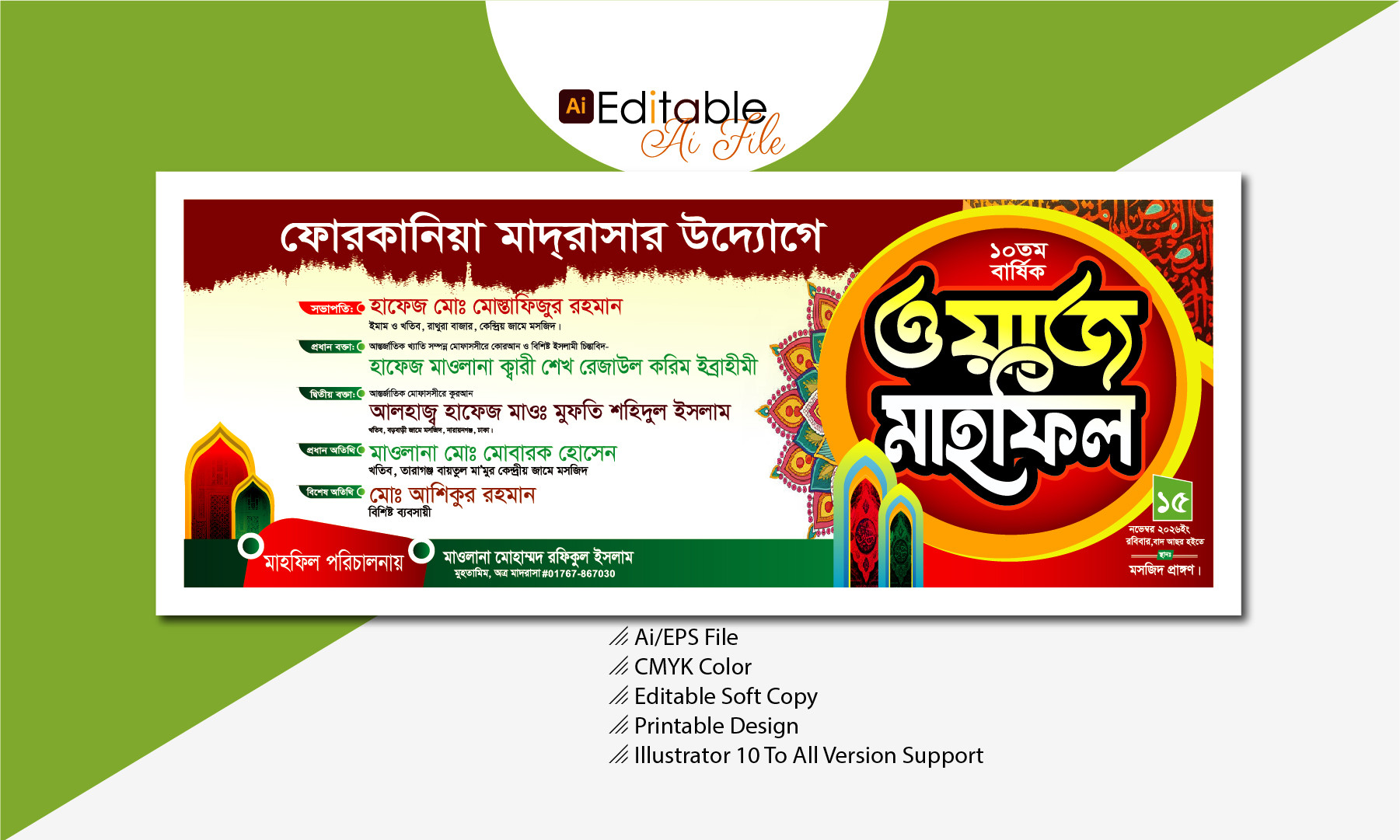 Tafseerul Quran Mahfil stage banner