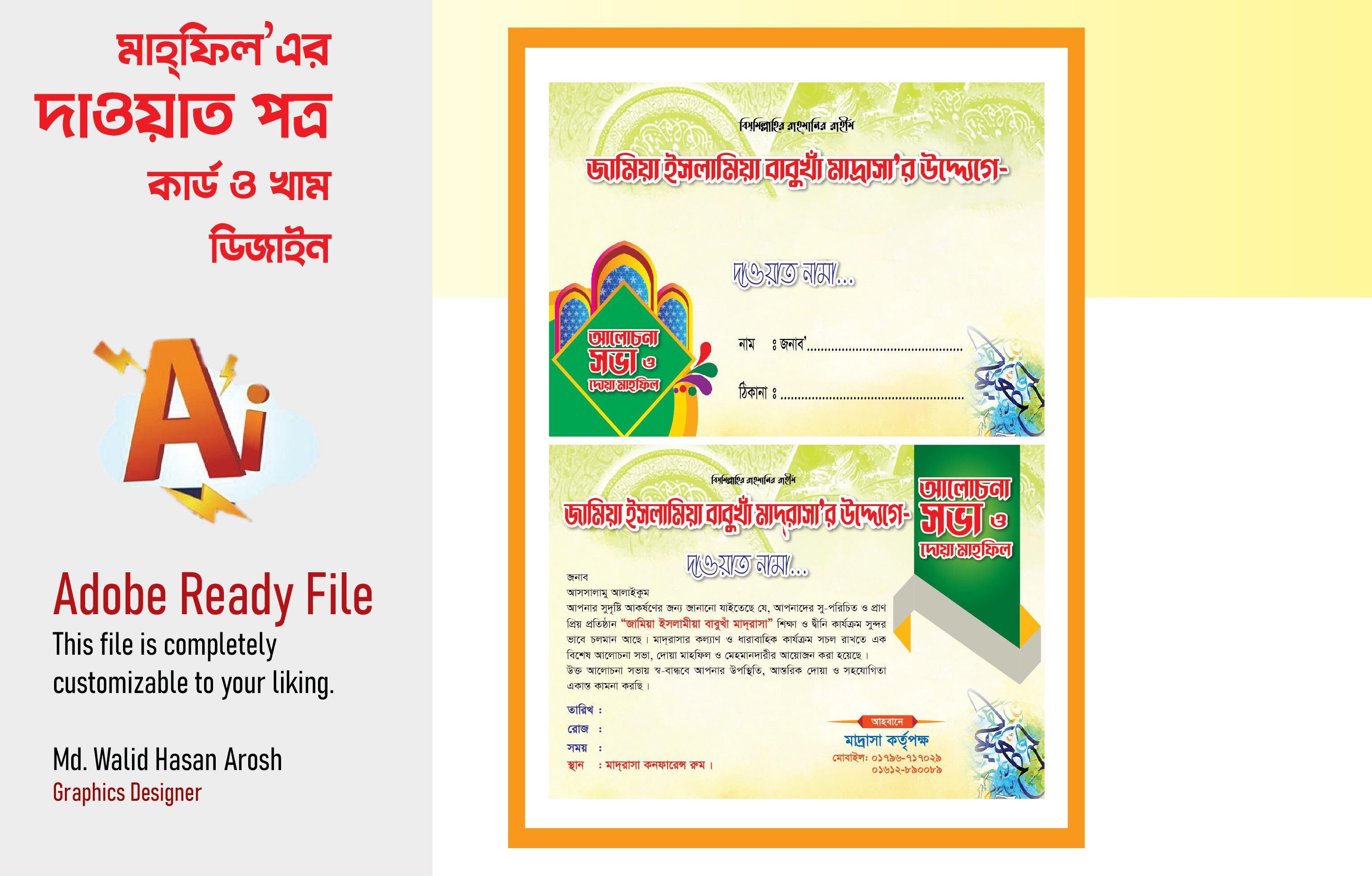 মাহফিল দাওয়াত কার্ড ডিজাইন