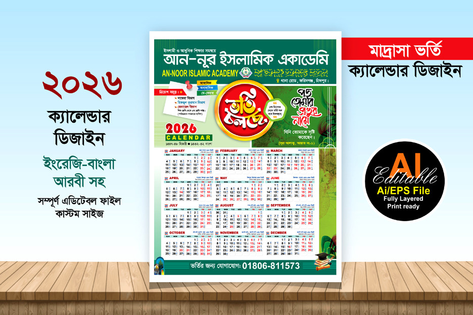 2026 সালের মাদ্রাসার ভর্তি ক্যালেন্ডার ডিজাইন