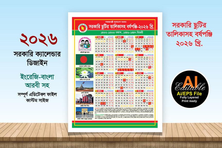 2026 সালের সরকারি ক্যালেন্ডার ডিজাইন