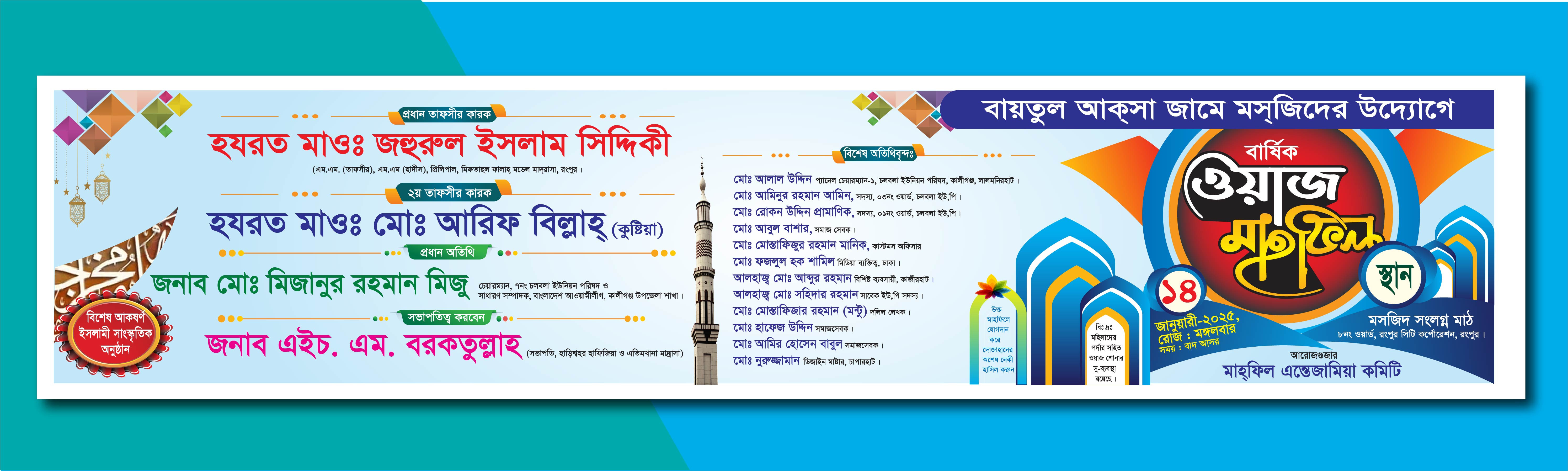 ওয়াজ মাহফিল স্টেজ ব্যানার ডিজাইন