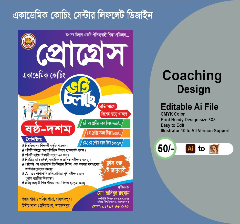 একাডেমিক কোচিং সেন্টার লিফলেট ডিজাইন