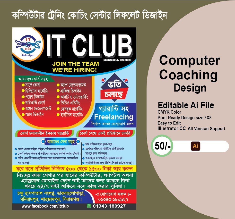কম্পিউটার টেনিং কোচিং সেন্টার লিফলেট ডিজাইন