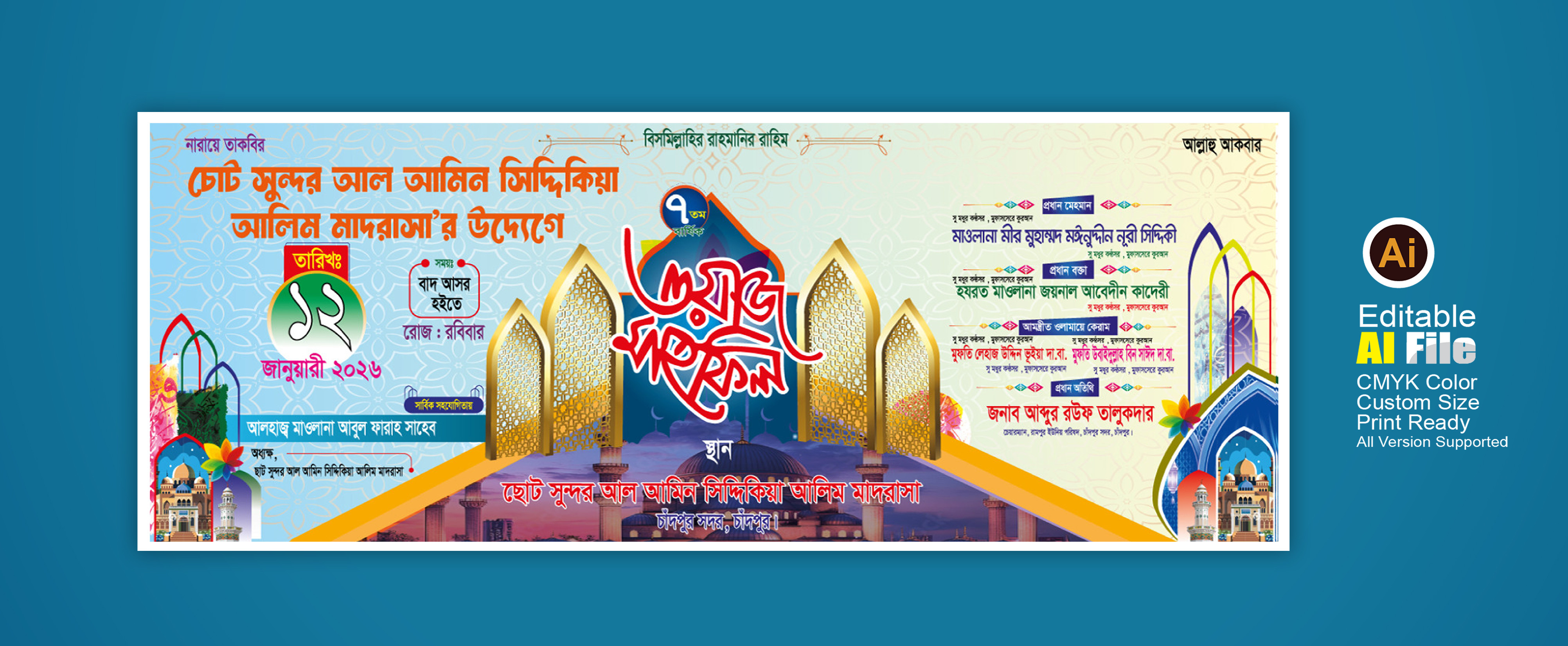 Waz Mahfil Stage Banner ওয়াজ স্টেজ ব্যানার ডিজাইন