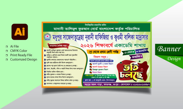 মাদ্রাসার ভর্তি ব্যানার ডিজাইন গ্রাফিক্স ডিজাইন ফাইল
